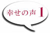 体験談1