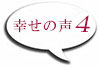 体験談4