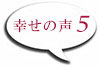 体験談5