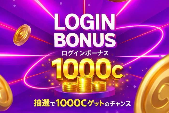 ボーナスコイン