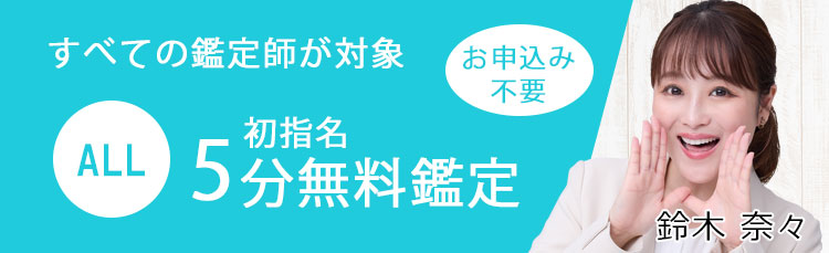 初回無料