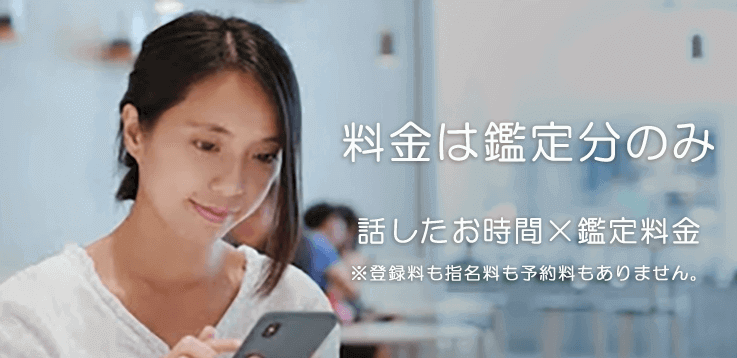 電話占いコメットの料金について