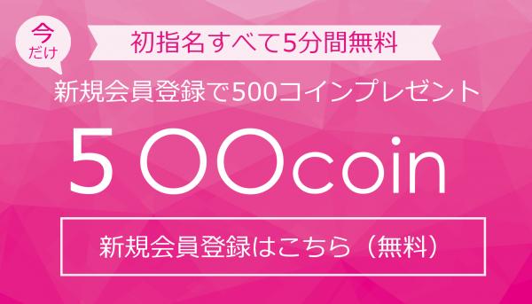 é»è©±å ãã³ã¡ããæ°è¦ä¼å¡ç»é²