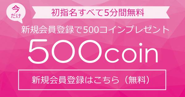電話占いコメット新規会員登録