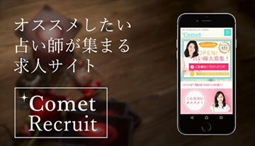占い師募集