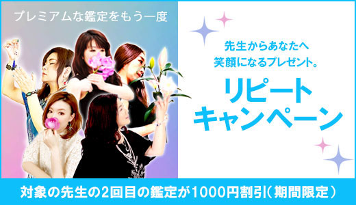 リピートキャンペーン