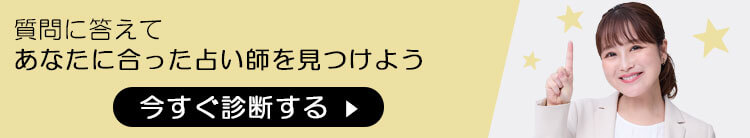 占い師相性診断